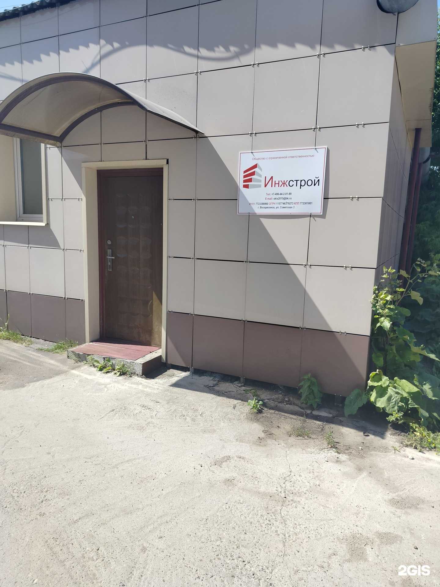 Отзывы на компанию Инжстрой в г. Воскресенск c фото