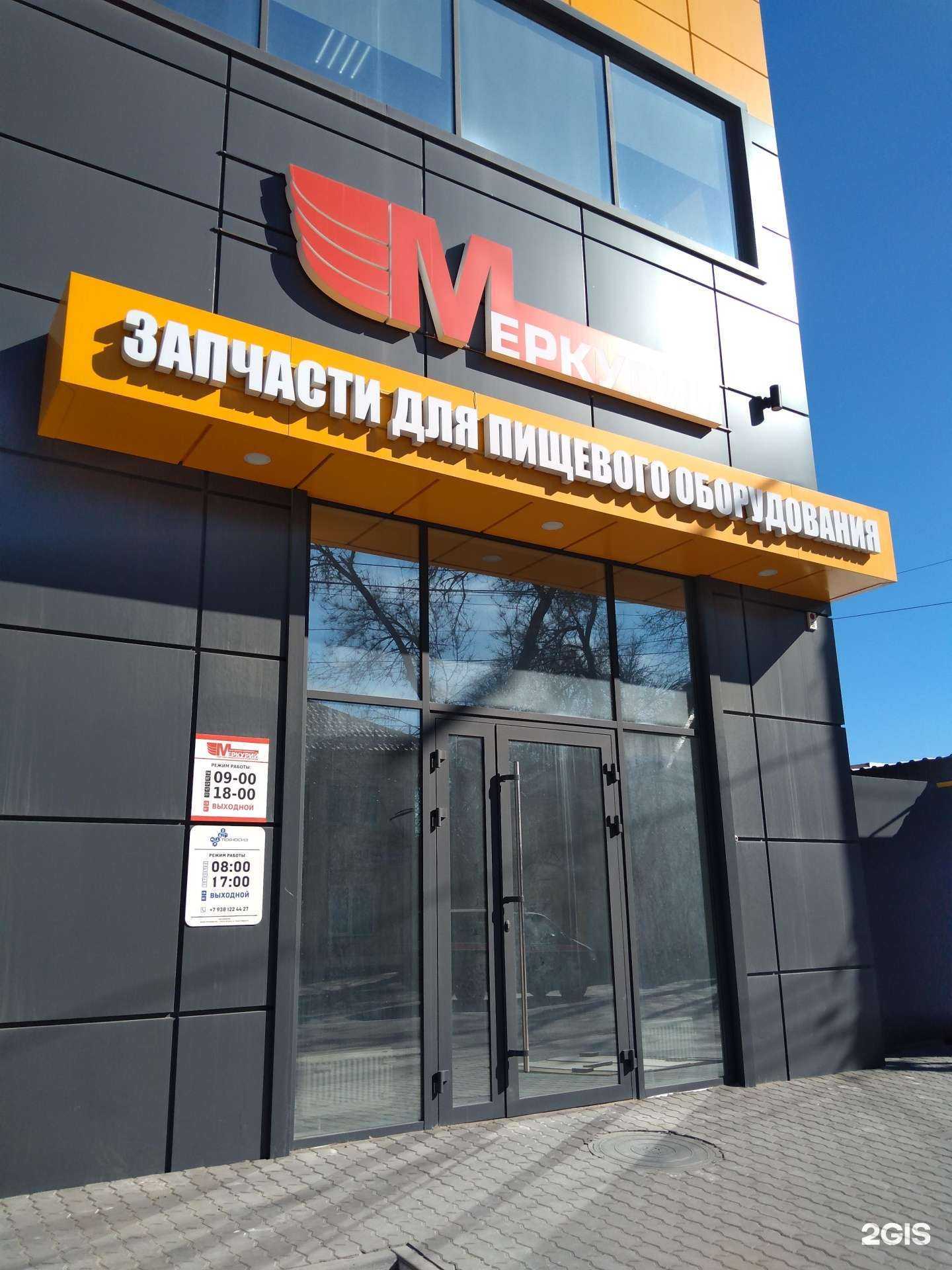 Отзывы на компанию Меркурий в Ростове-на-Дону c фото