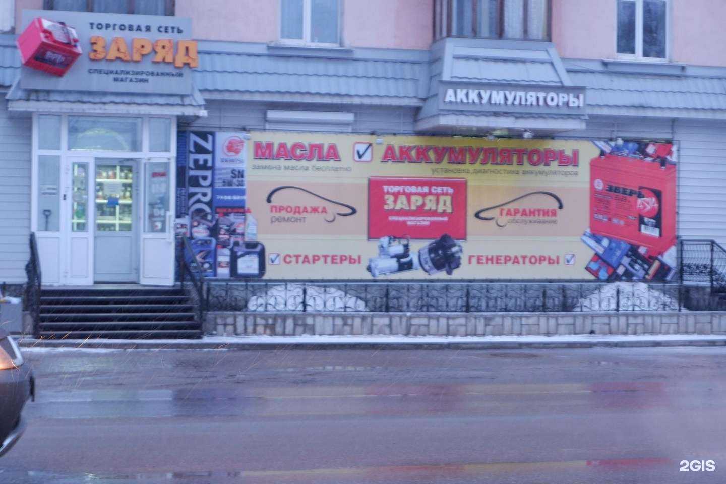 Отзывы на компанию Заряд в г. Рубцовск c фото