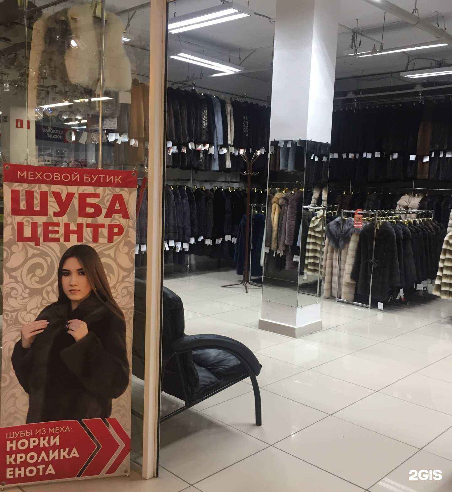 Отзывы на компанию Шуба-центр в г. Томск c фото