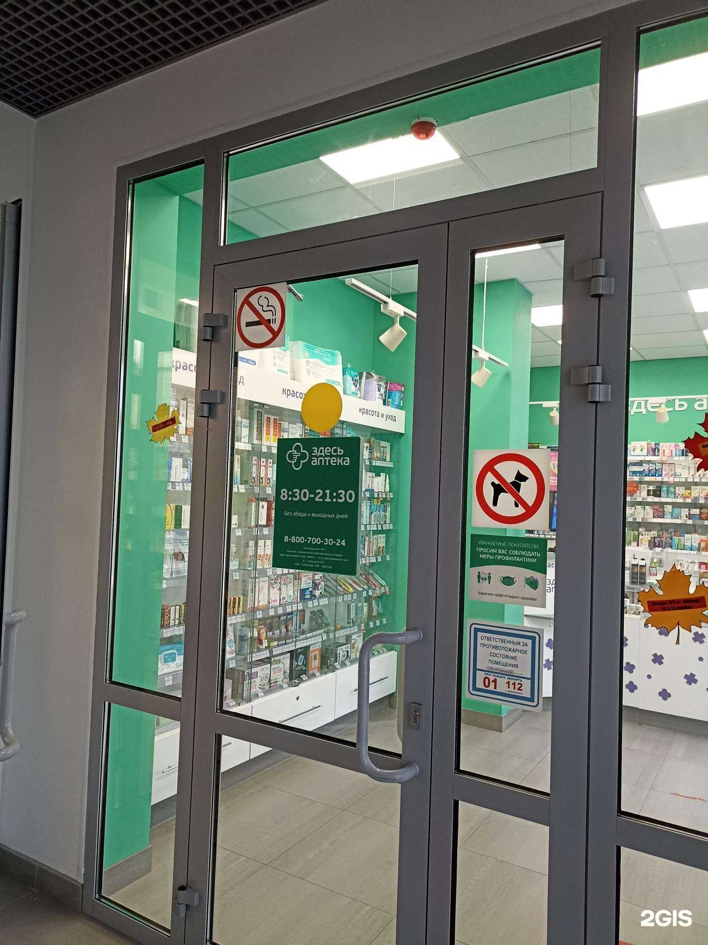 Отзывы на компанию Здесь аптека в г. Калуга c фото