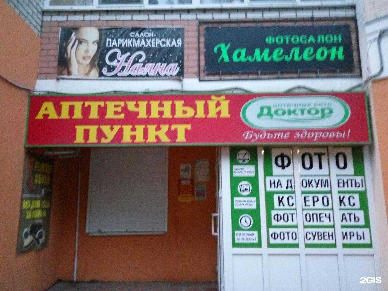 Отзывы на компанию Доктор в г. Брянск c фото