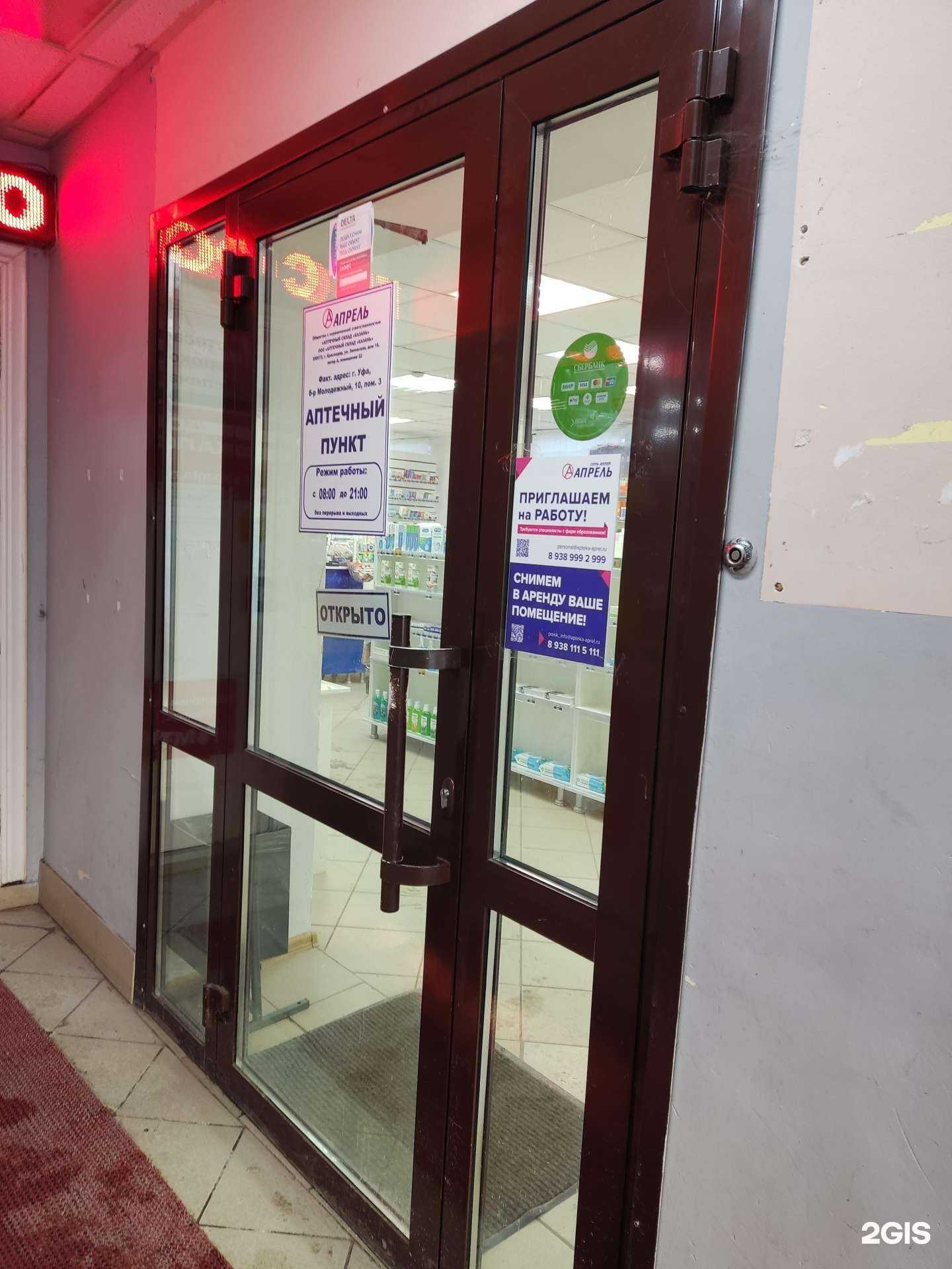 Отзывы на компанию Апрель в Уфе c фото