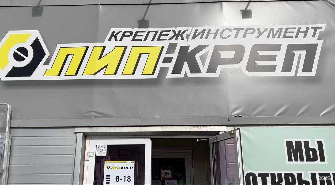 Отзывы на компанию Лип-Креп в Липецке c фото