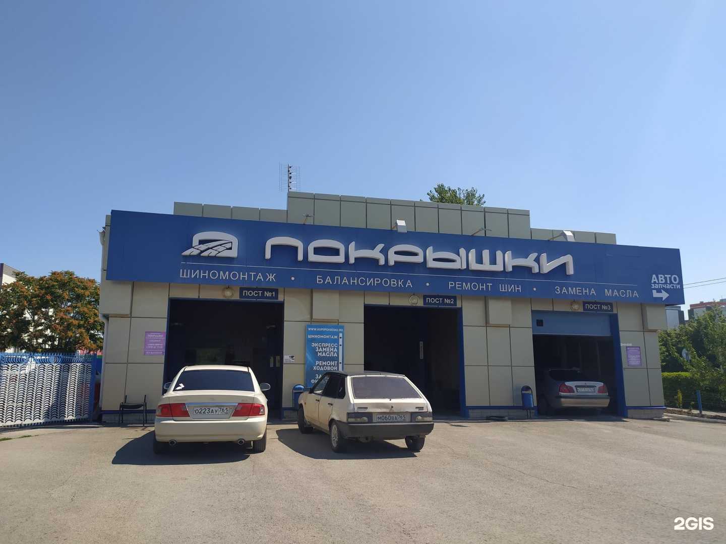 Отзывы на компанию Покрышки в Волгодонске c фото