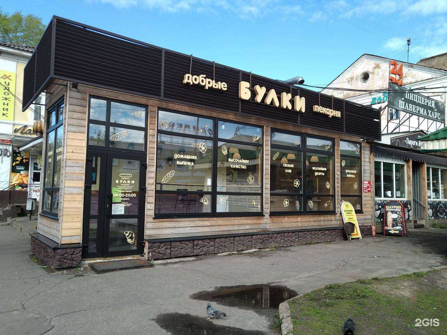 Отзывы на компанию Добрые булки в Рыбинске c фото