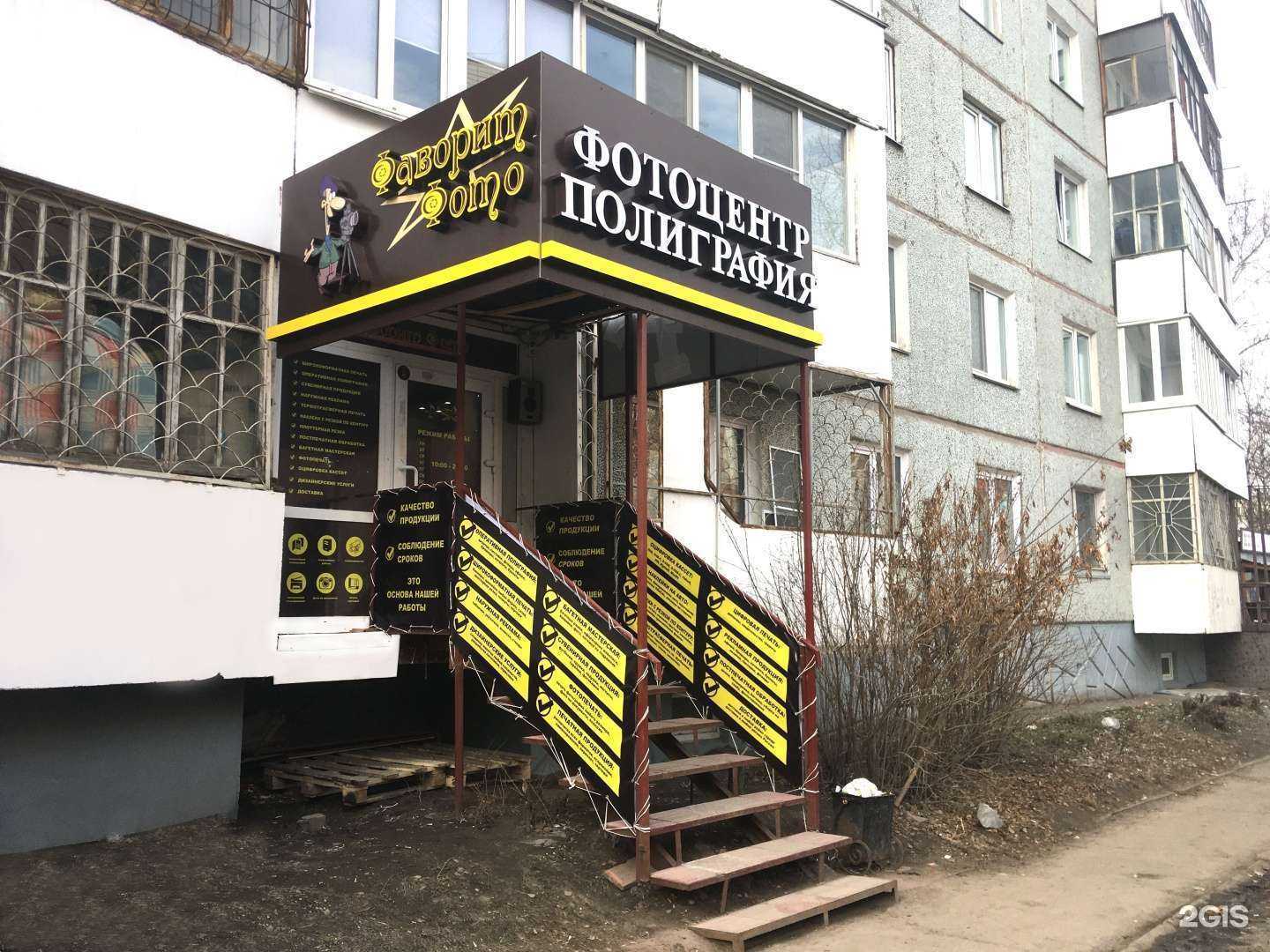 Отзывы на компанию Фаворит фото в Омске c фото