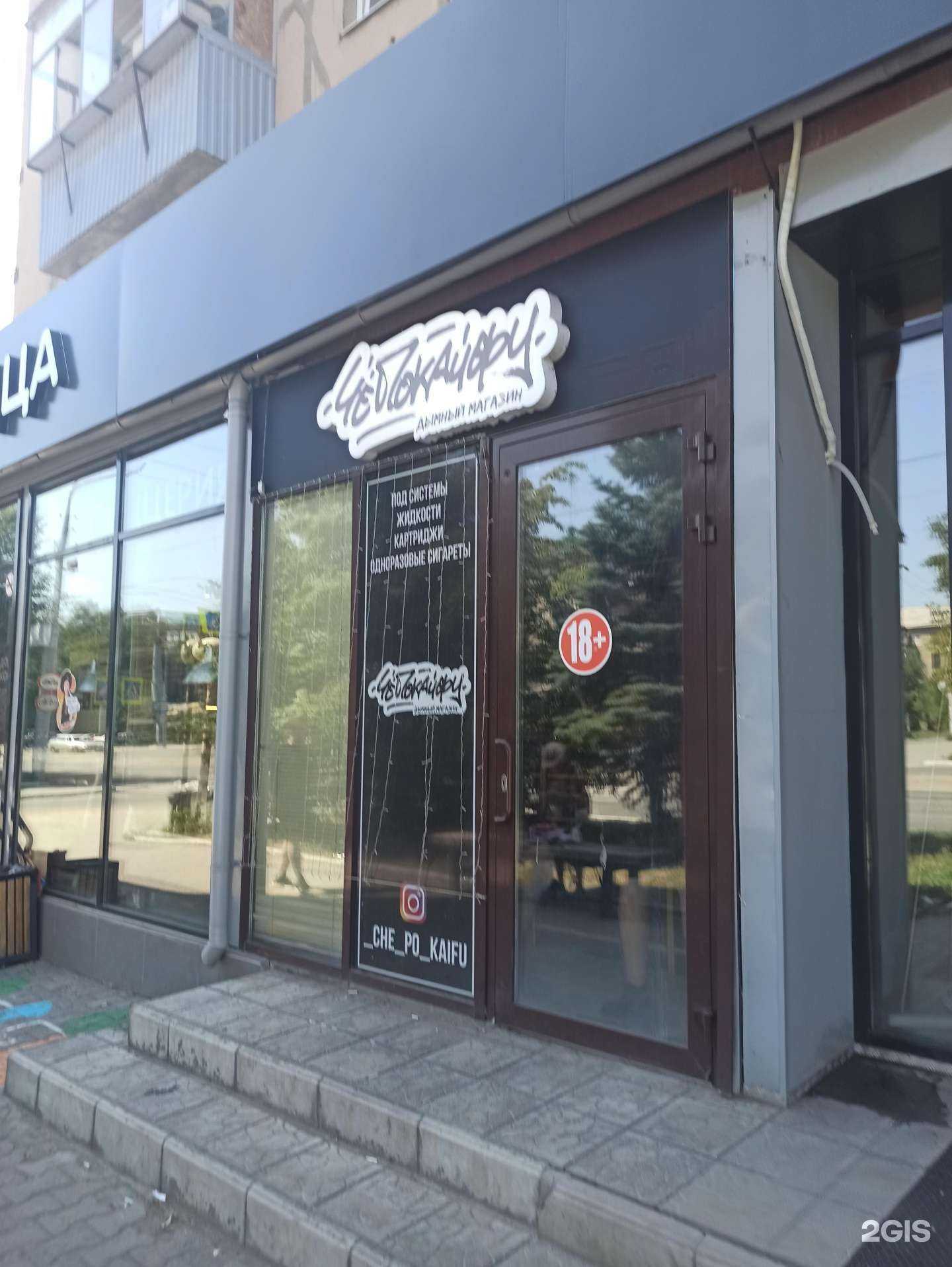 Отзывы на компанию Чёпокайфу в Орске c фото