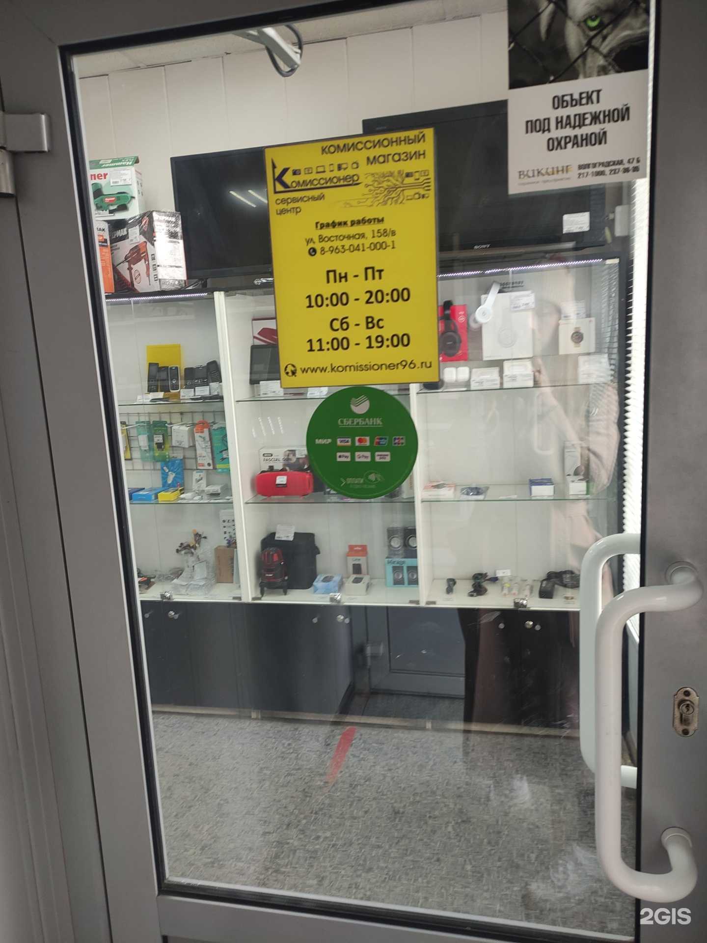 Отзывы на компанию Комиссионер в г. Екатеринбург c фото