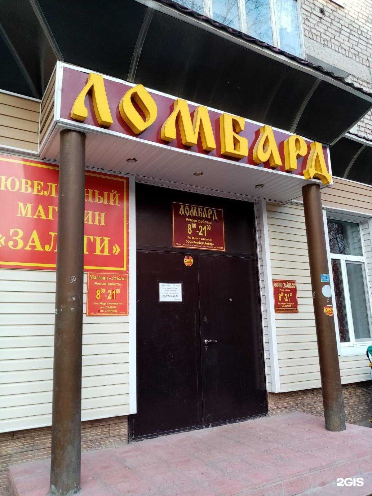 Отзывы на компанию Ломбард Рифор в Йошкар-Оле c фото