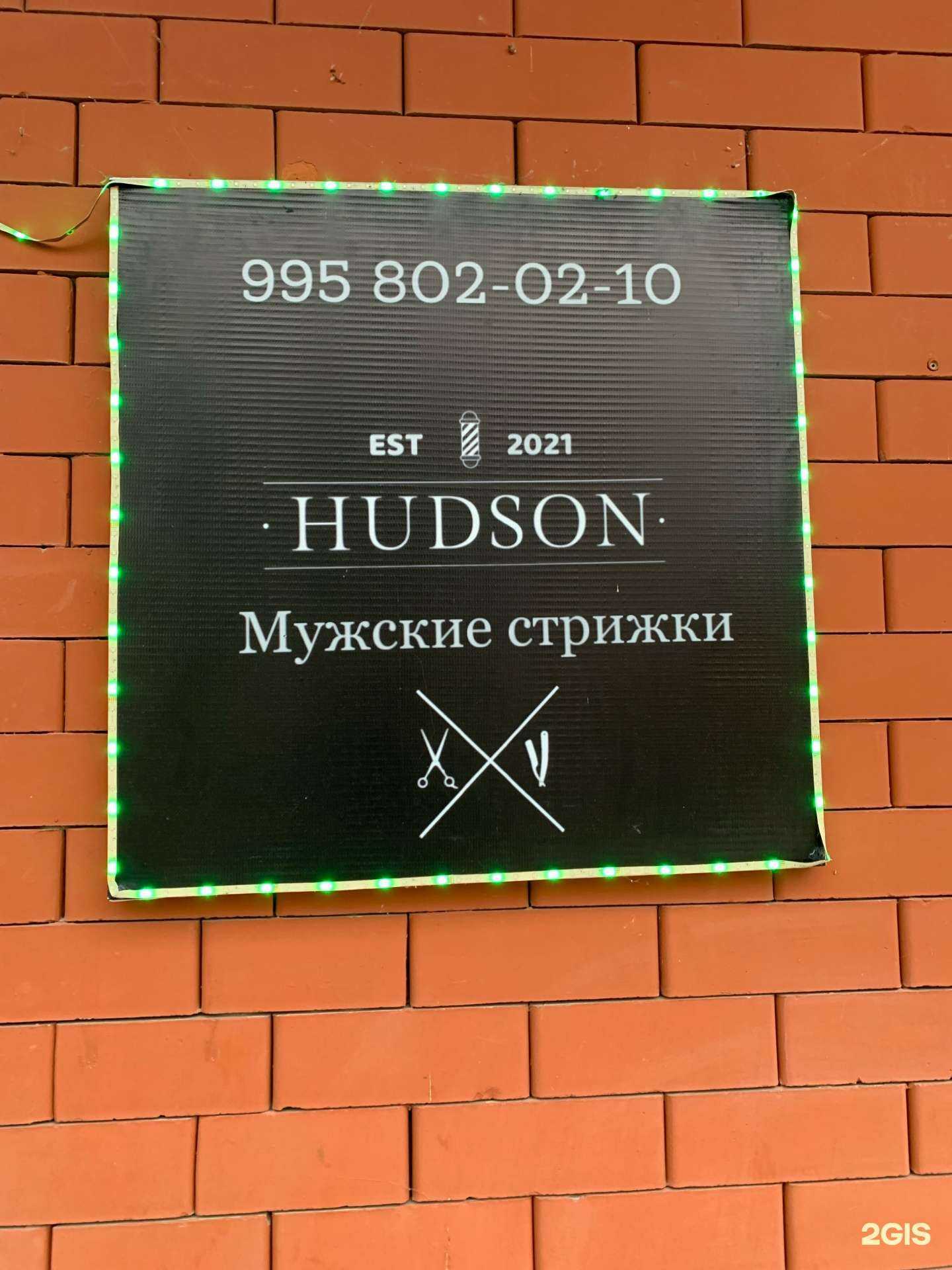 Отзывы на компанию Hudson в г. Грозный c фото
