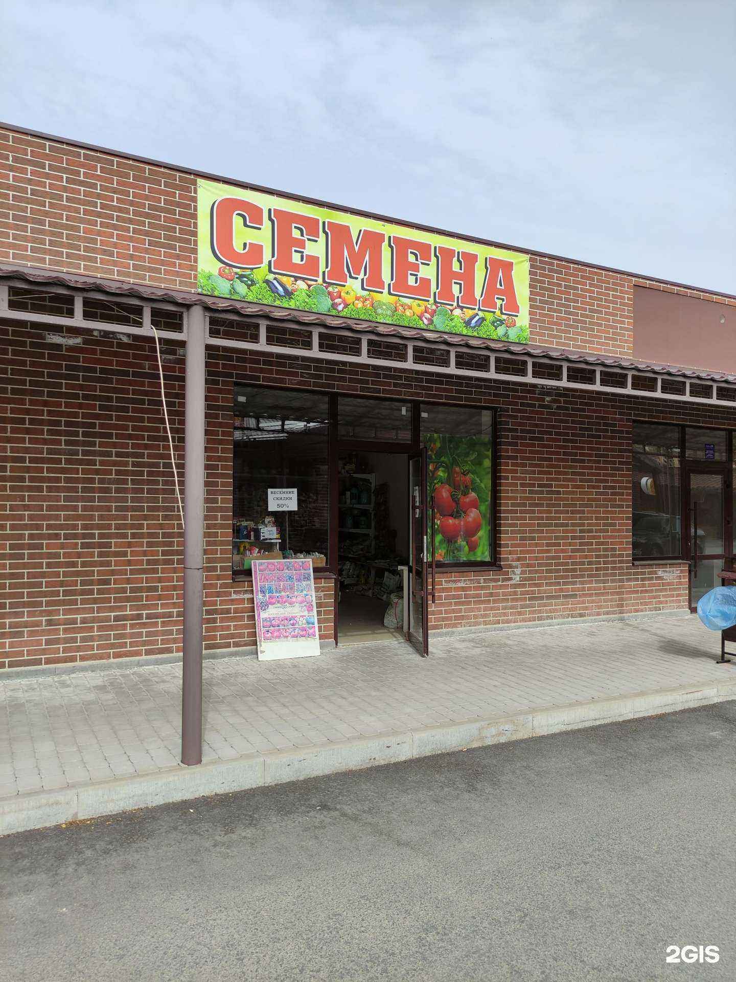 Отзывы на компанию Магазин семян и удобрений в г. Волгодонск c фото