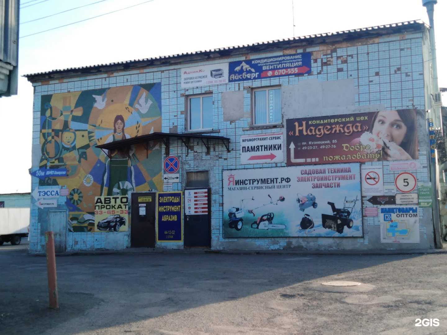 Отзывы на компанию Кемстарплюс в Кемерове c фото - фотография 2 из 2