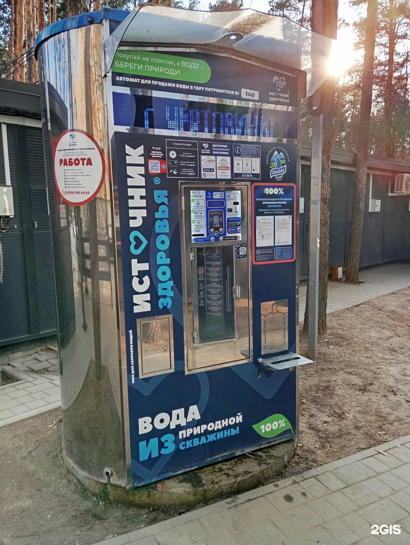 Отзывы на компанию Источник здоровья в г. Воронеж c фото