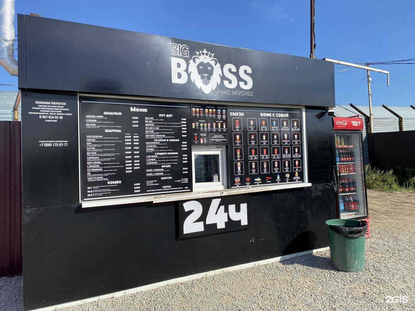 Отзывы на компанию Big Boss в г. Якутск c фото