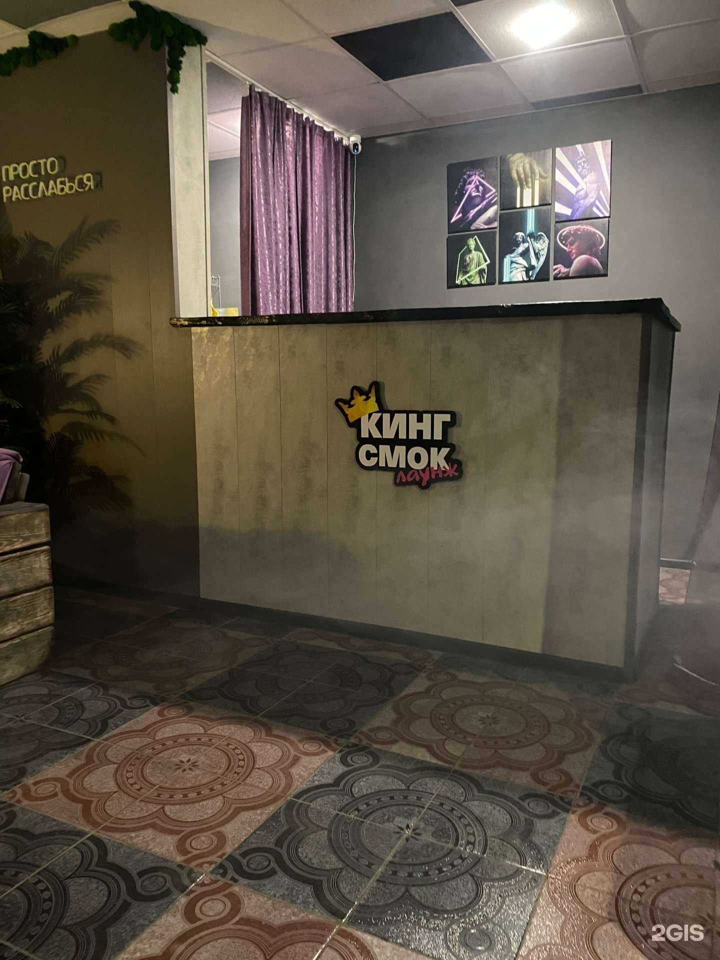 Отзывы на компанию Кинг Смок Лаундж в Сатке c фото