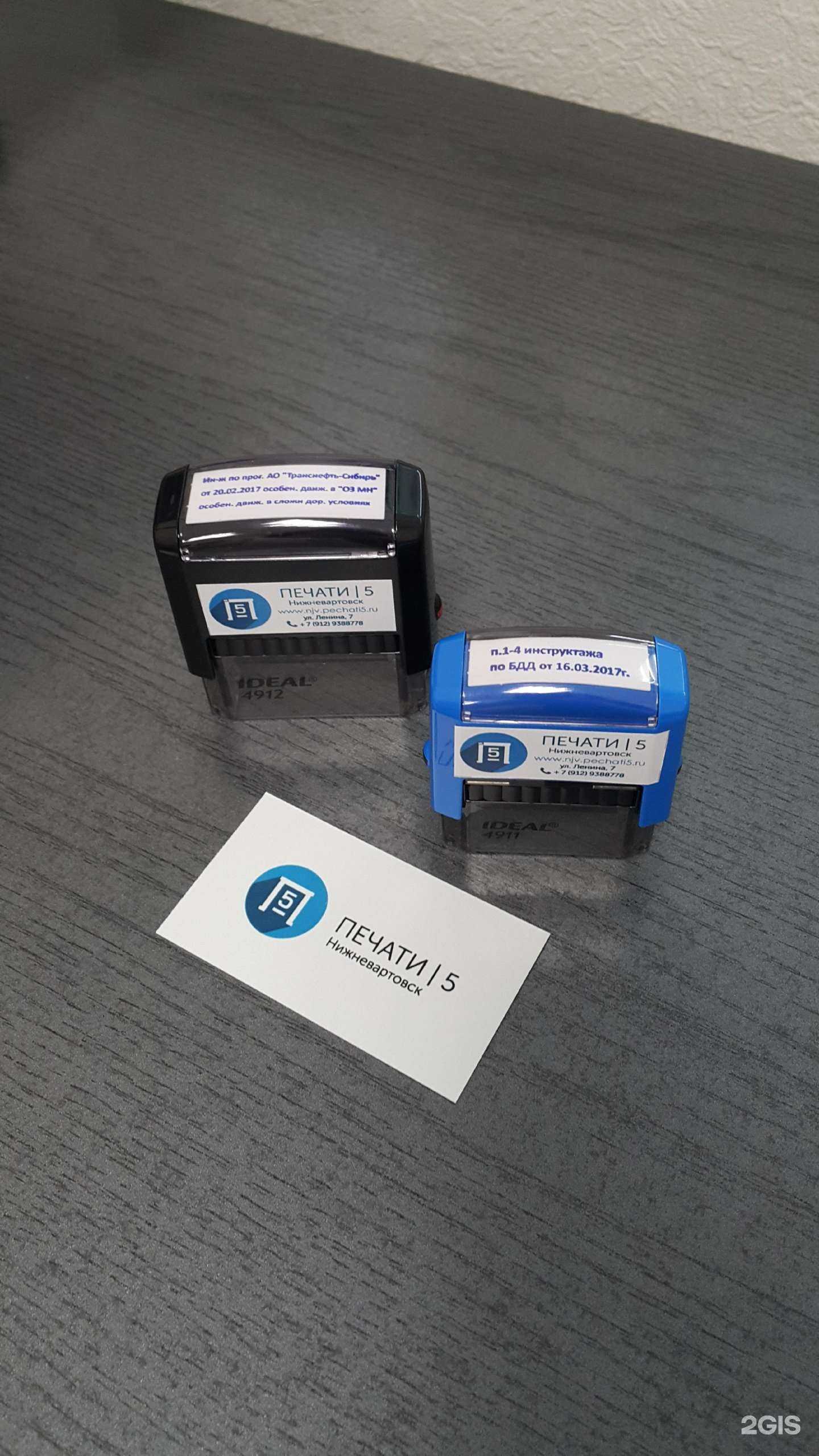 Отзывы на компанию Печати5 в Нижневартовске c фото