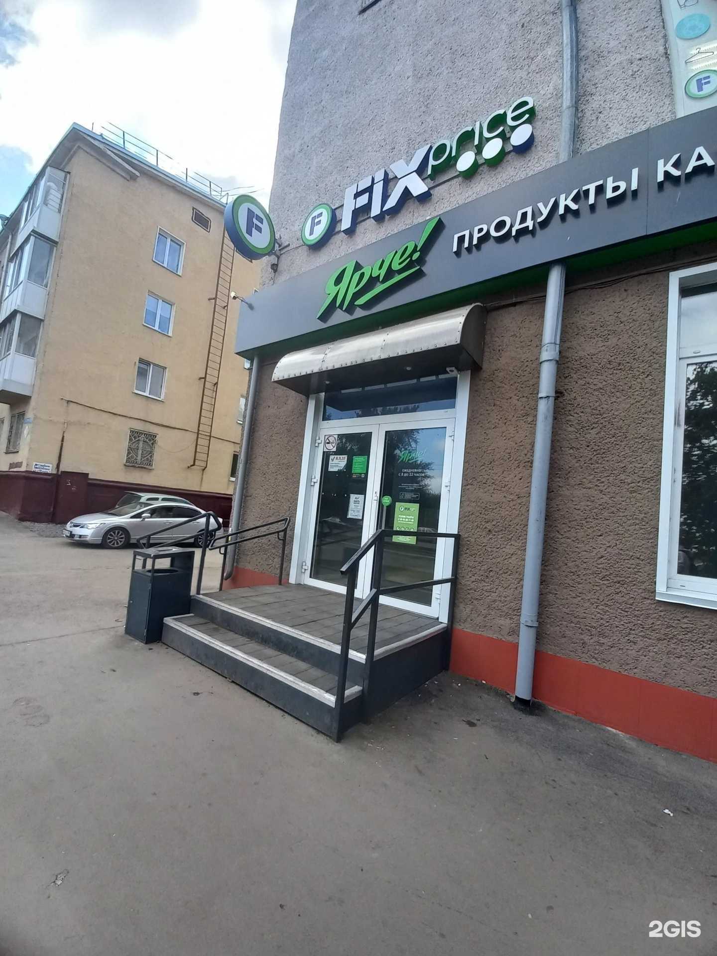 Отзывы на компанию Fix price в г. Кемерово c фото