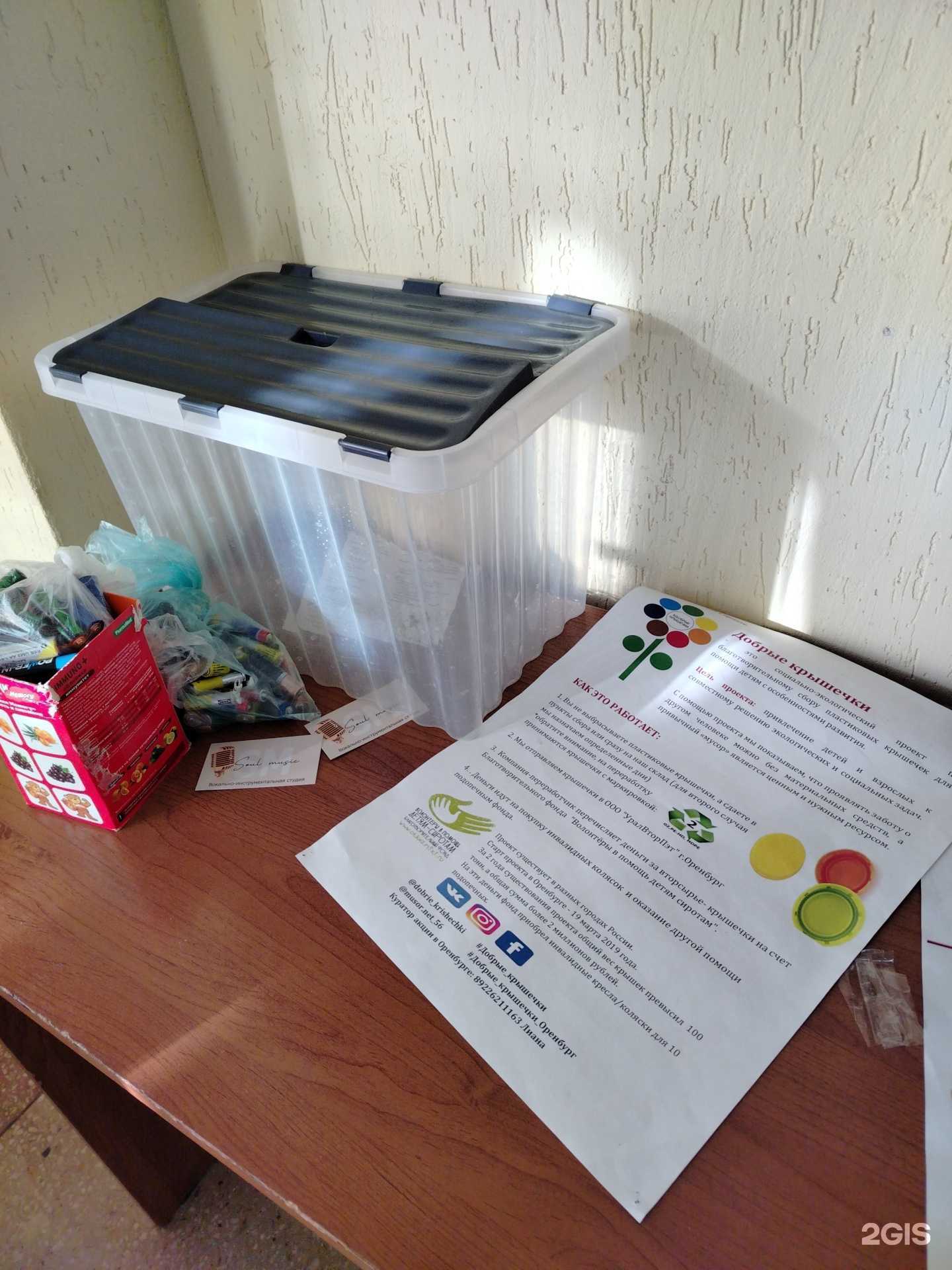 Отзывы на компанию Добрые крышечки в г. Оренбург c фото