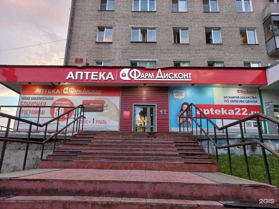 Отзывы на компанию ФармДисконт в Искитиме c фото