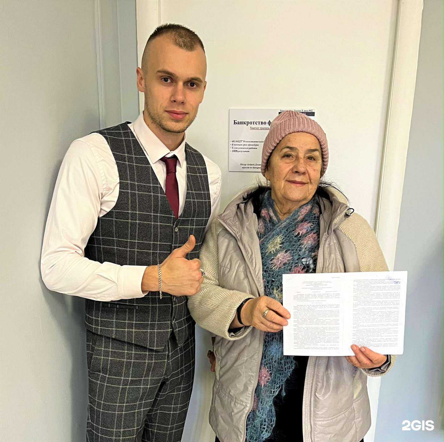 Отзывы на компанию Юрист по банкротству Мазур А.Д. в Барнауле c фото