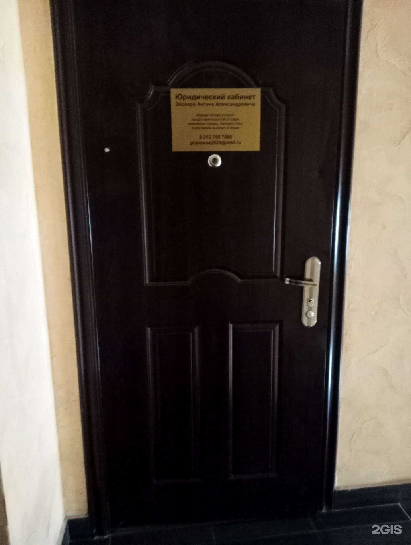 Отзывы на компанию Юридический кабинет Эйслер А.А. в Новосибирске c фото