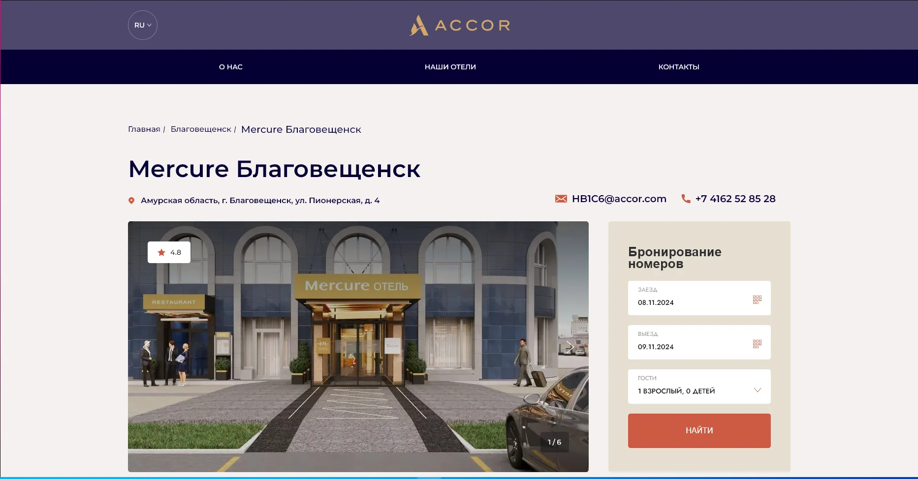 Отзывы на компанию Mercure в г. Благовещенск c фото