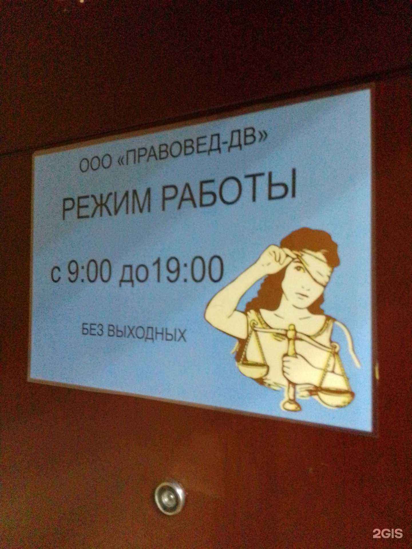 Отзывы на компанию Правовед-ДВ в г. Хабаровск c фото