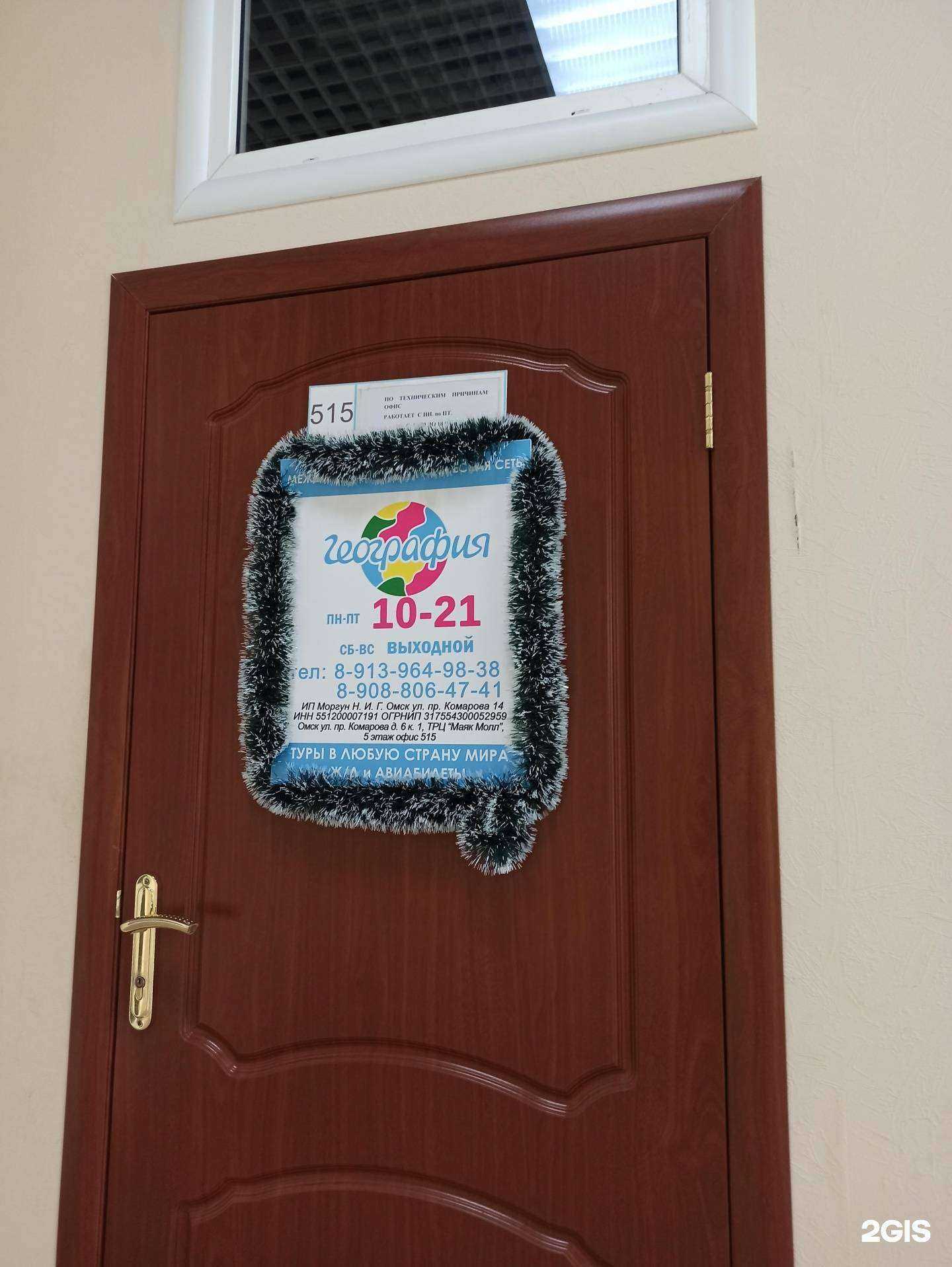 Отзывы на компанию Гeография в г. Омск c фото