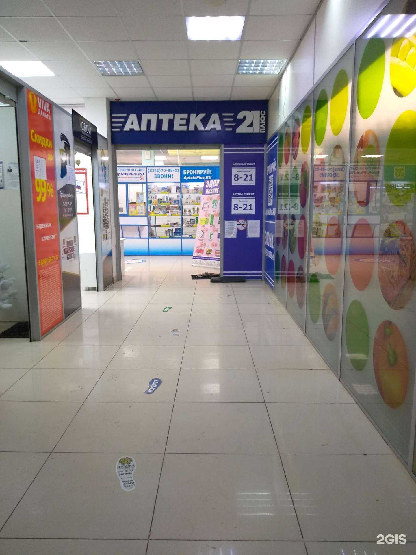 Отзывы на компанию АптекаПлюс в г. Новочебоксарск c фото