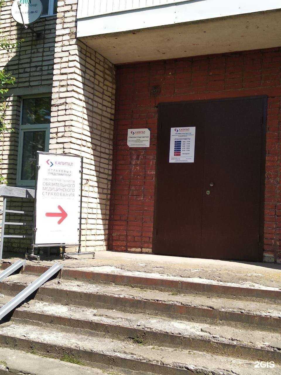 Отзывы на компанию Капитал Медицинское Страхование в Ясногорске c фото