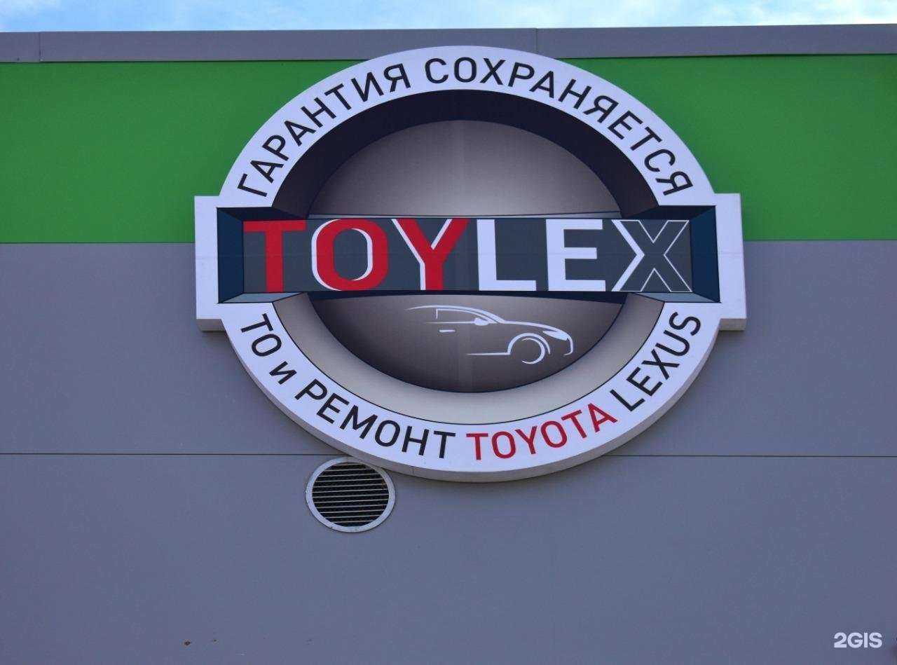 Отзывы на компанию Тойлекс Тольятти в Тольятти c фото
