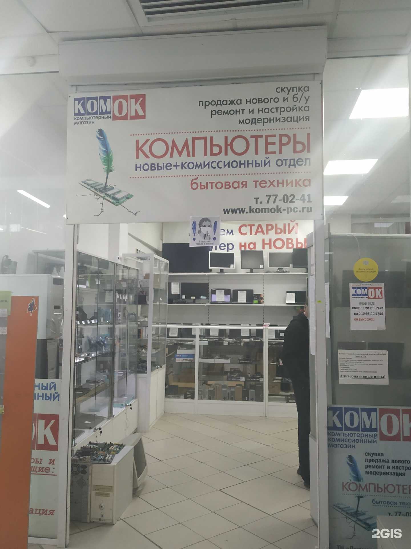 Отзывы на компанию Комок в г. Железногорск c фото