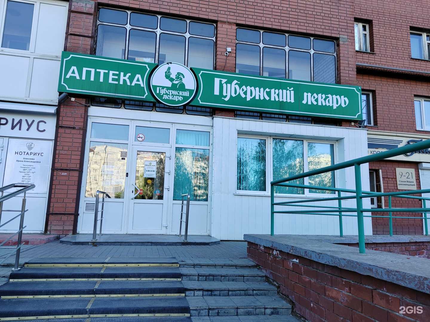 Отзывы на компанию Губернский лекарь в г. Барнаул c фото