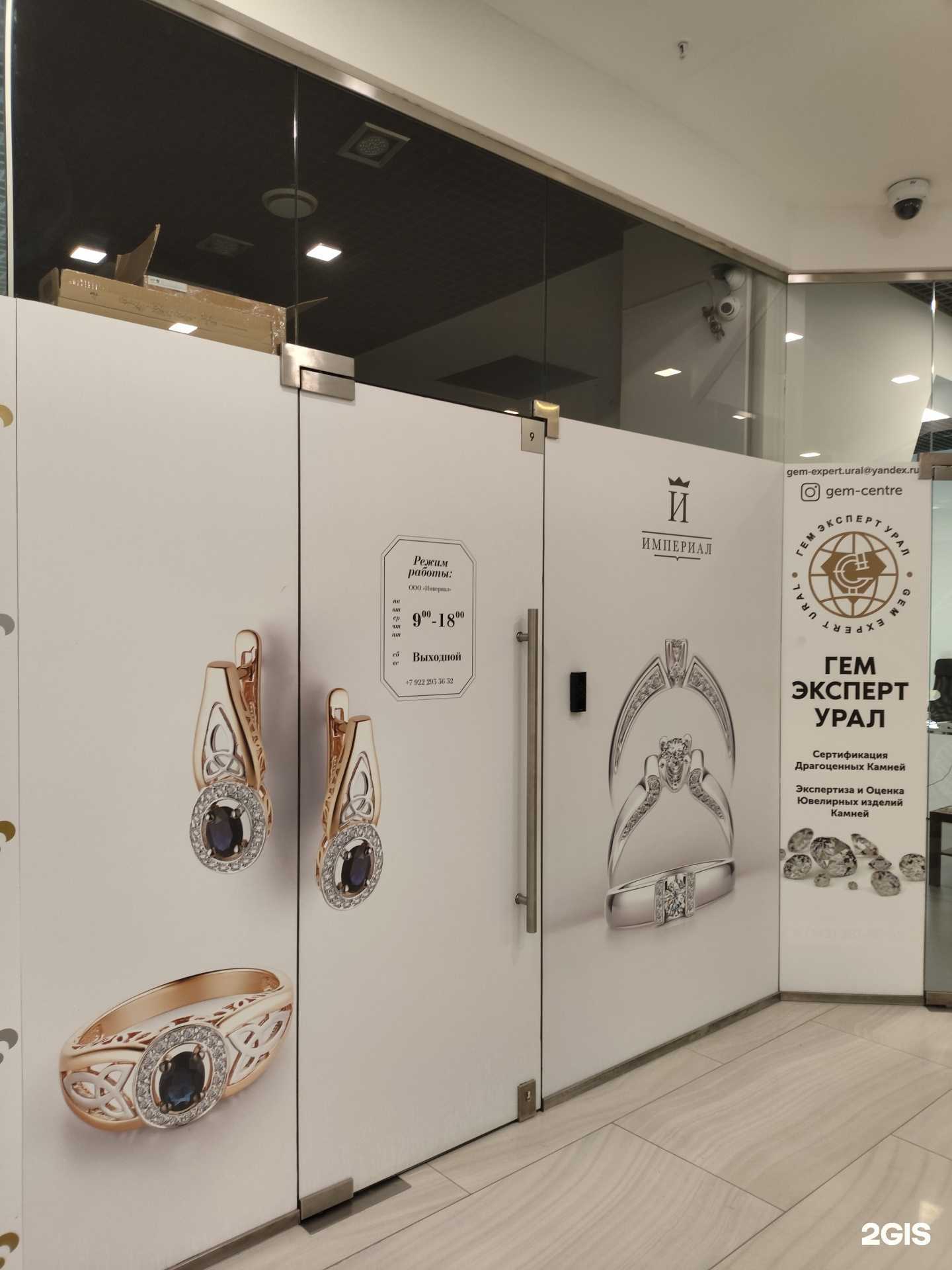 Отзывы на компанию Imperia Jewerly в Екатеринбурге c фото