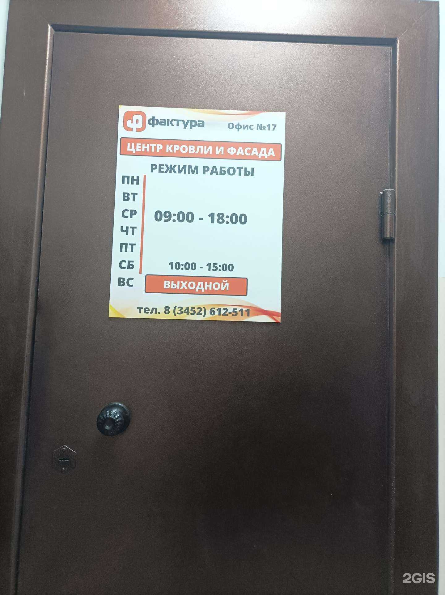 Отзывы на компанию Фактура в Тюмени c фото