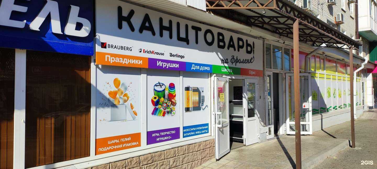 Отзывы на компанию Канцтовары На Фроленко в Ставрополе c фото