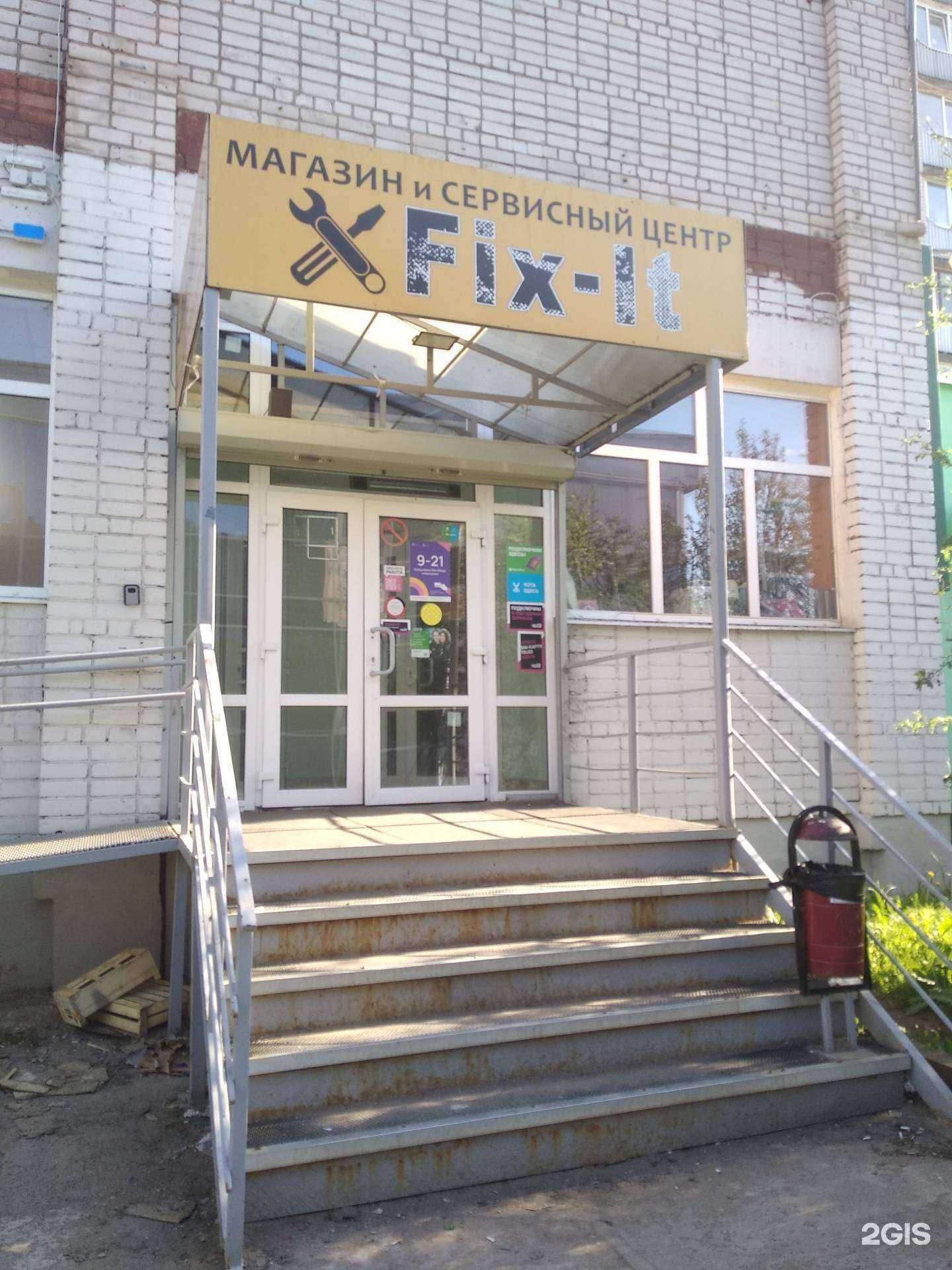 Отзывы на компанию Fix-It в Великом Новгороде c фото