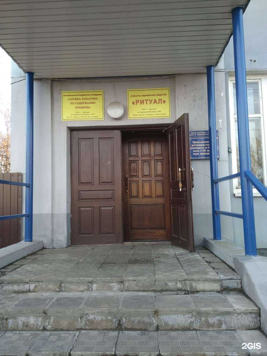 Отзывы на компанию Ритуал в г. Иваново c фото