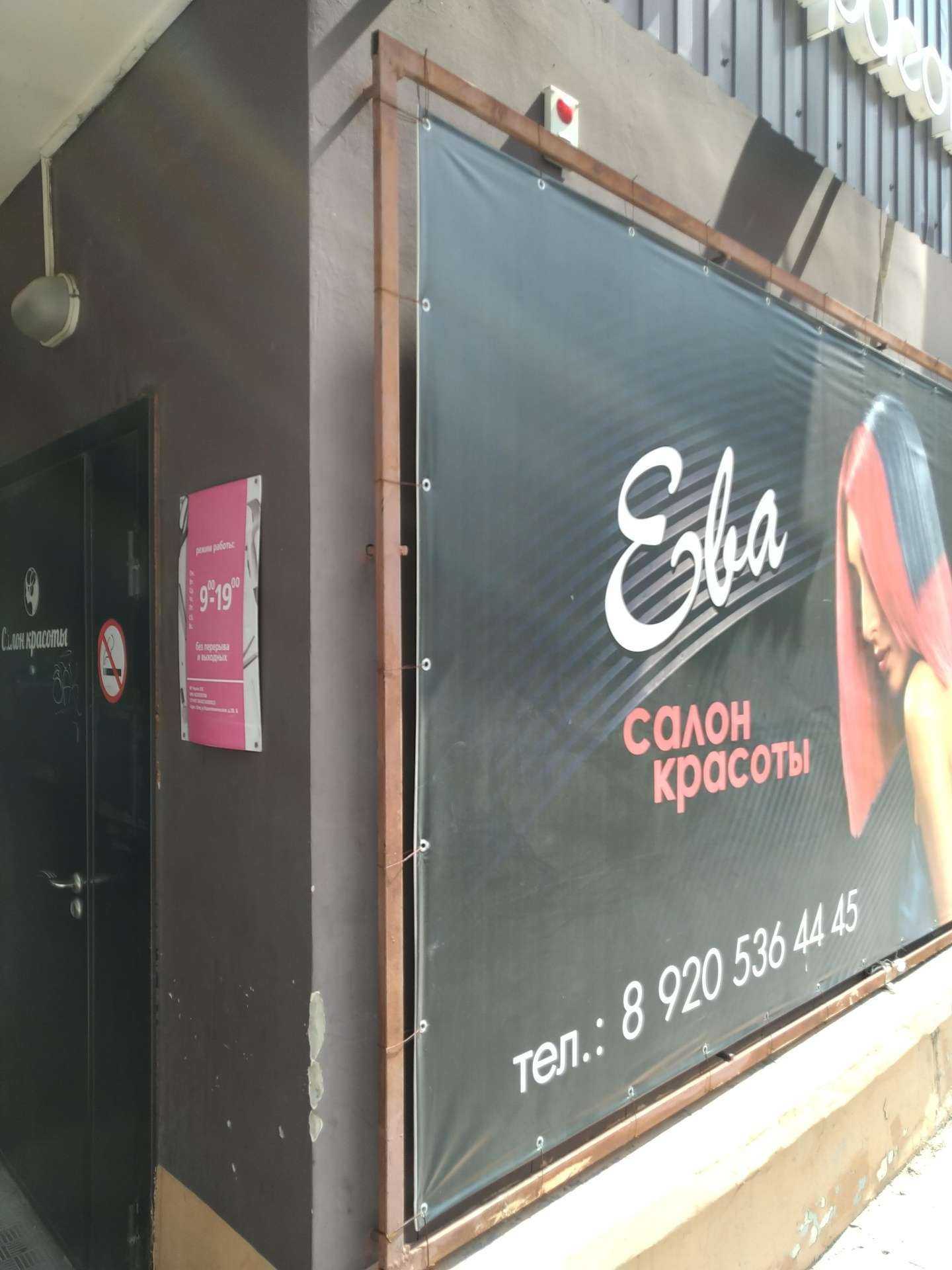 Отзывы на компанию Ева в Елеце c фото