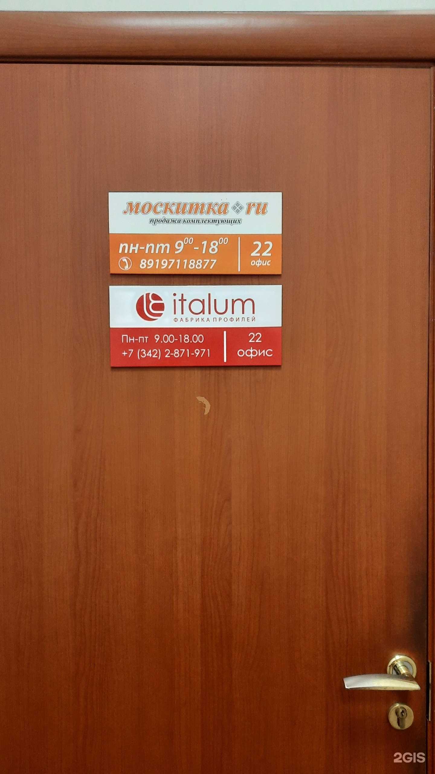 Отзывы на компанию Moskitka.ru в г. Пермь c фото