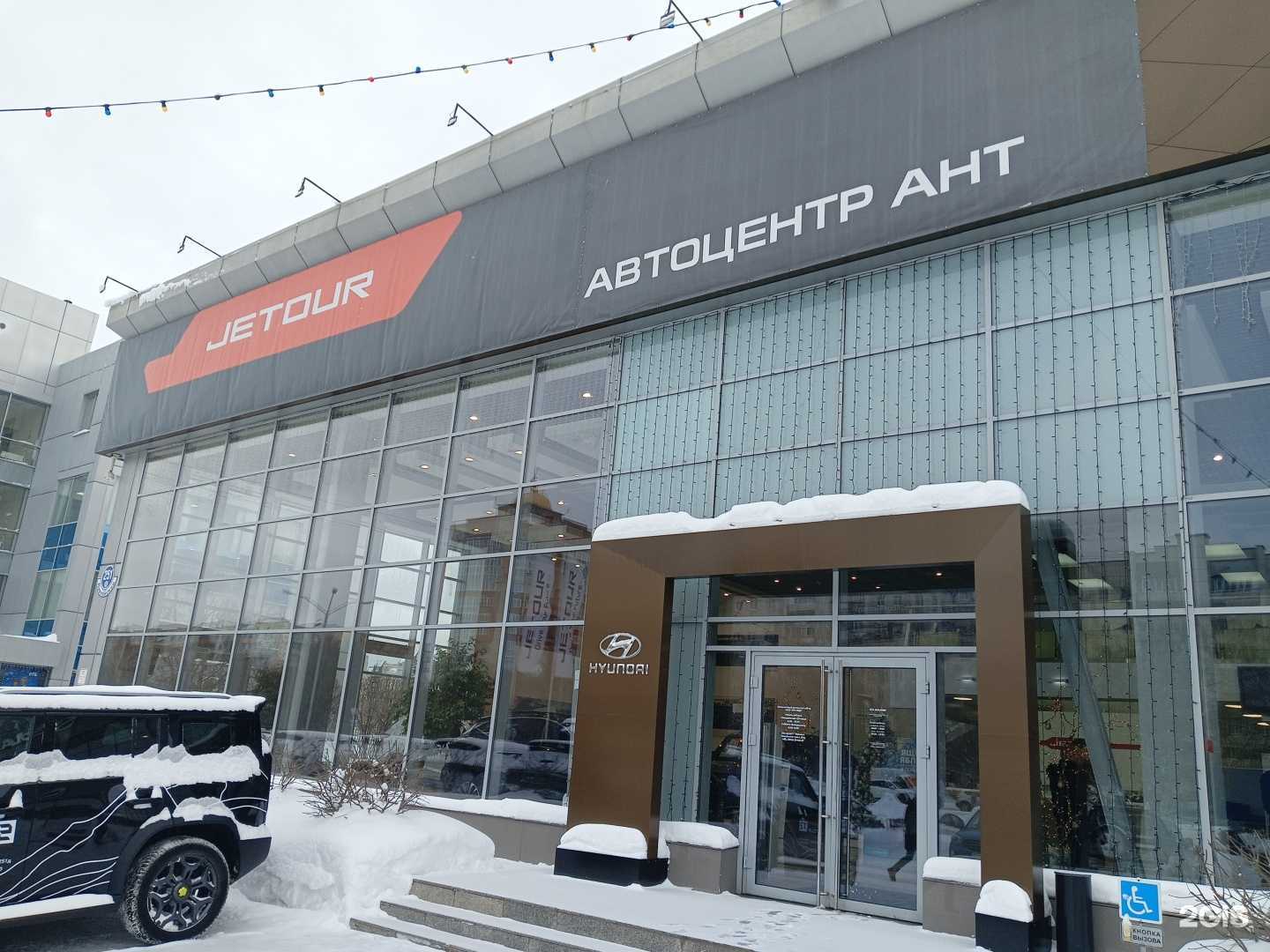 Отзывы на компанию Автоцентр АНТ Jetour в Барнауле c фото