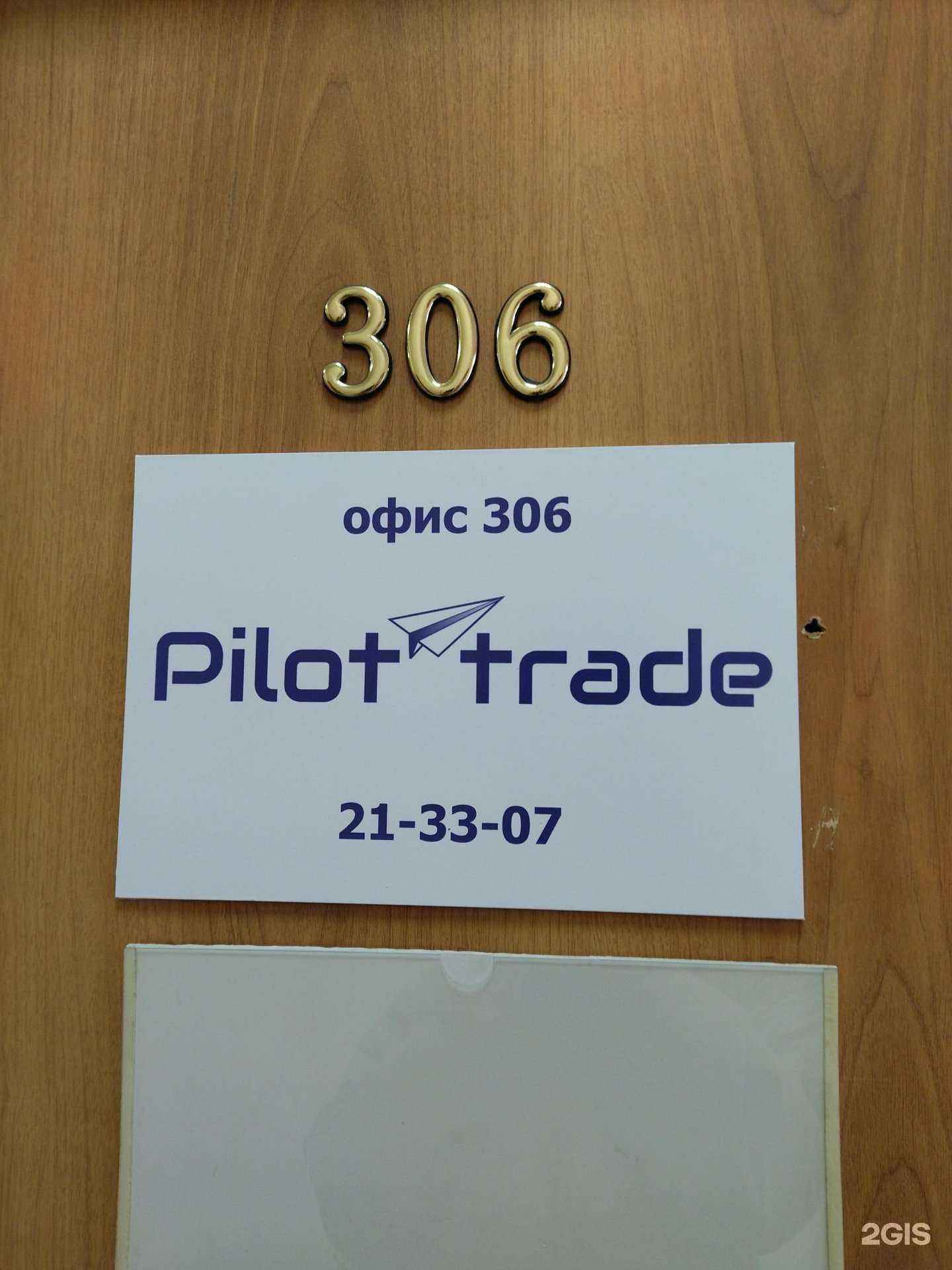 Отзывы на компанию Pilot trade в г. Томск c фото