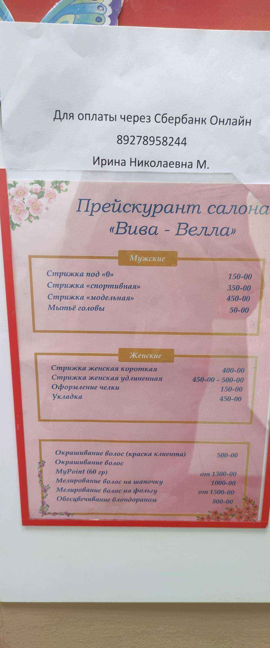 Отзывы на компанию Вива-велла в Тольятти c фото