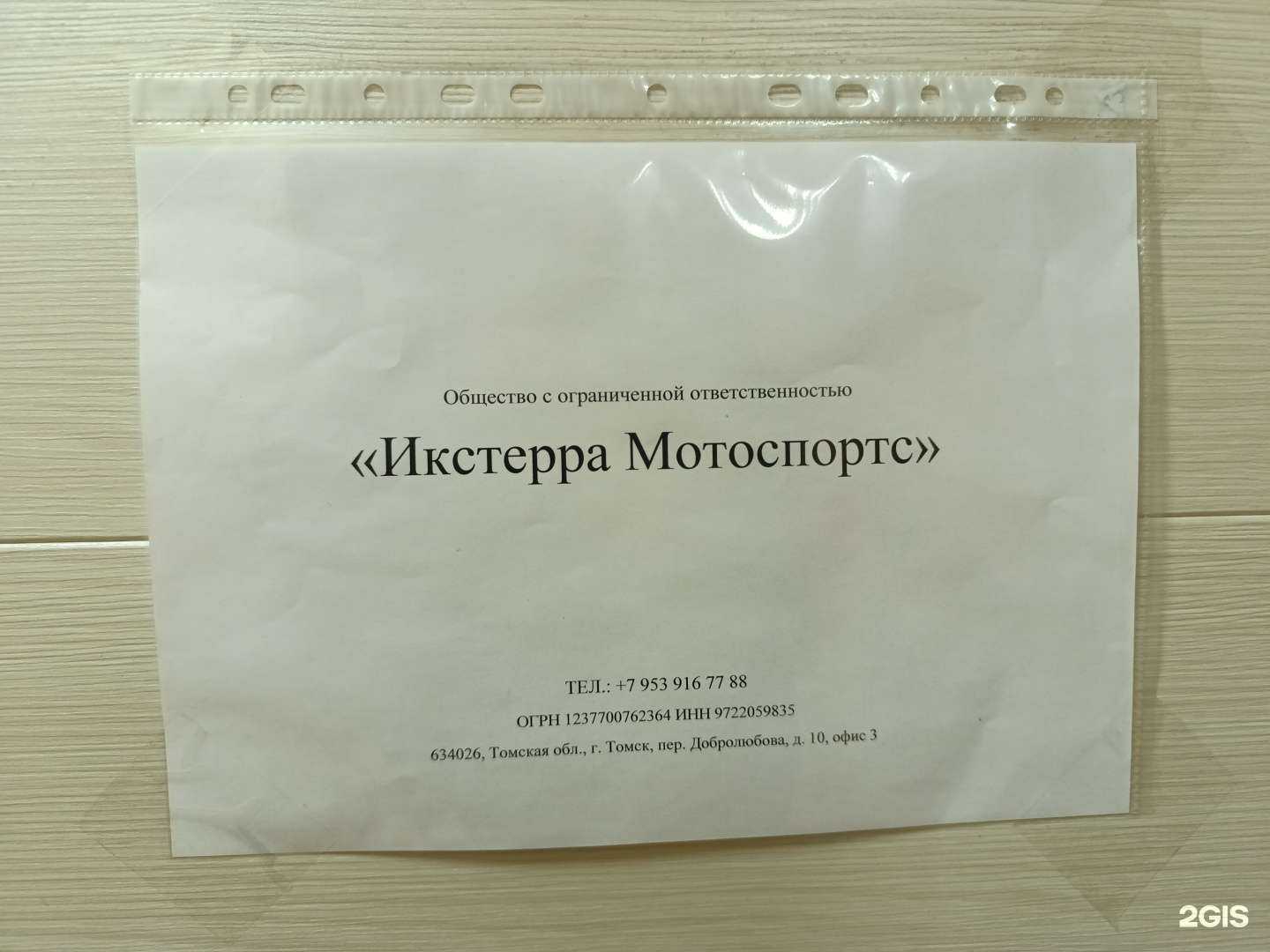Отзывы на компанию Икстерра Мотоспортс в Томске c фото