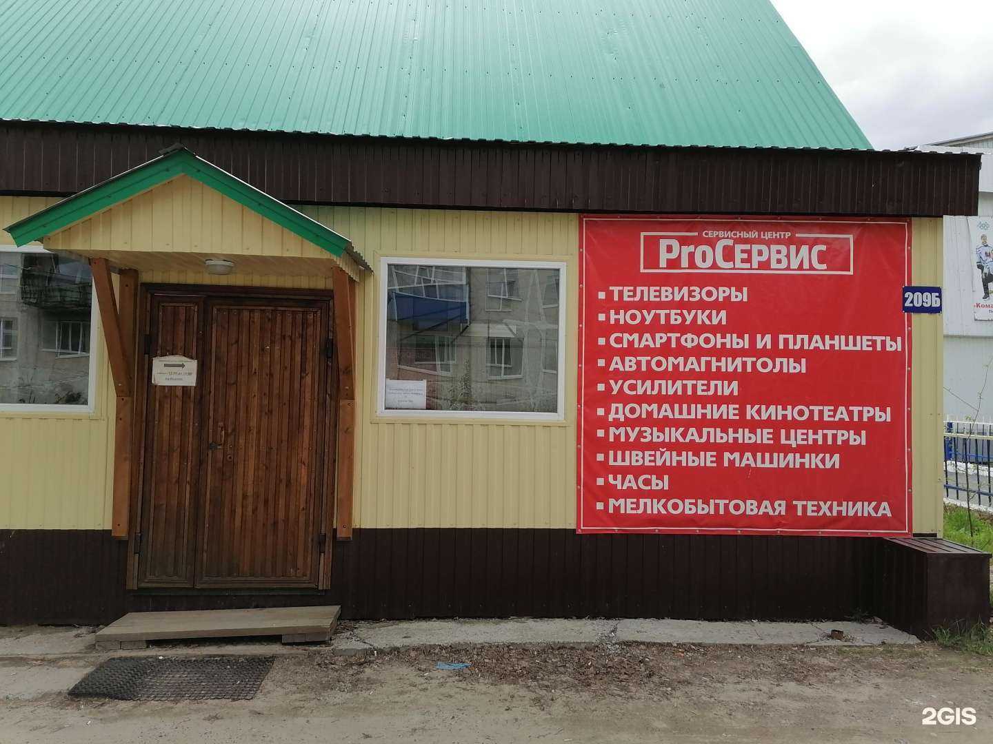 Отзывы на компанию Proсервис в г. Стрежевой c фото