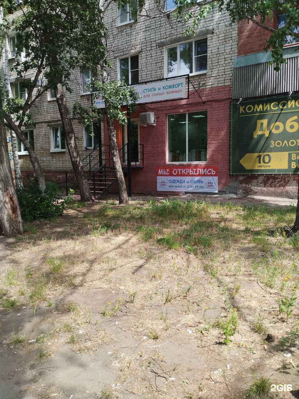 Отзывы на компанию Kids shop в Тольятти c фото