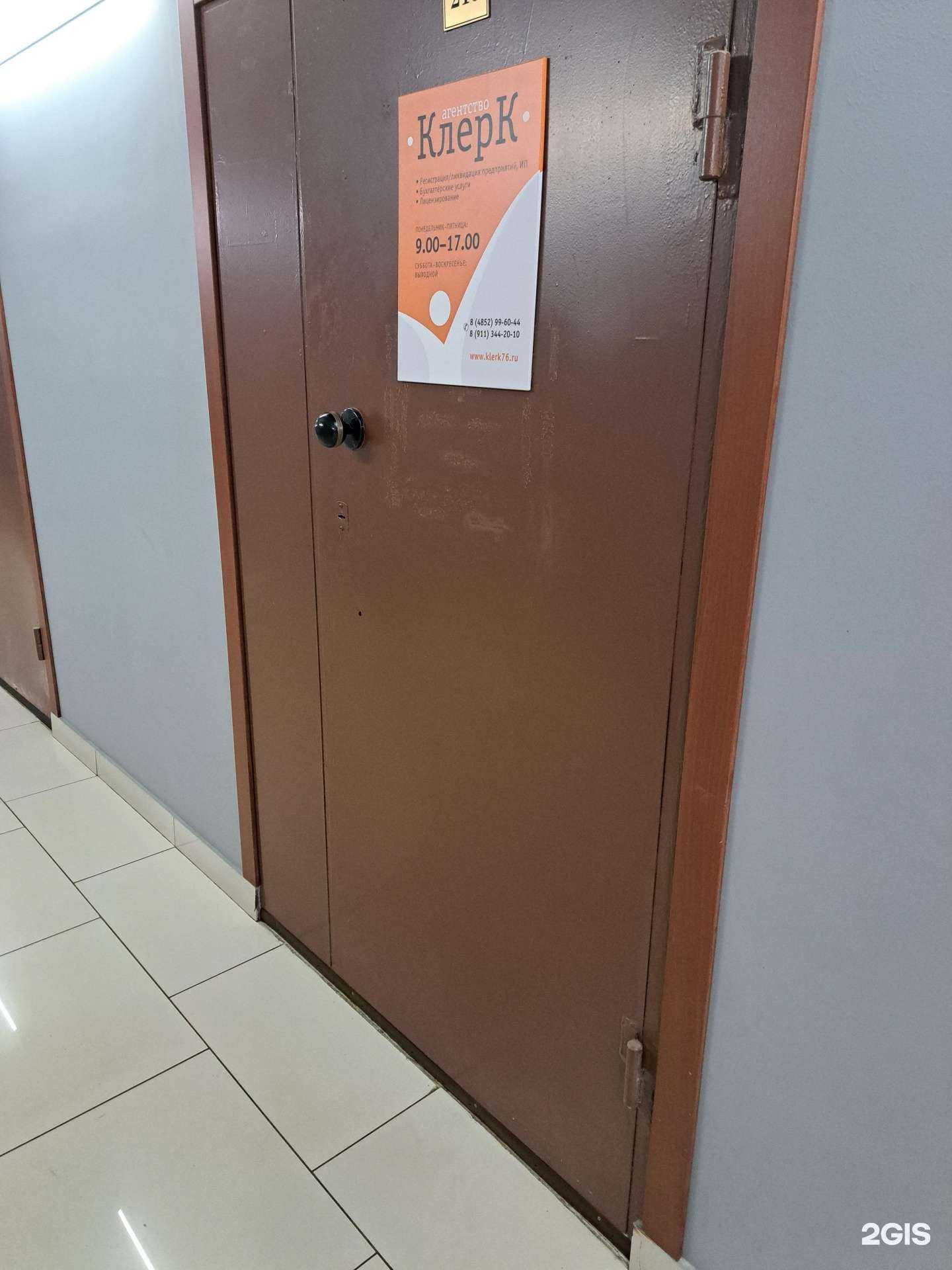 Отзывы на компанию Клерк в г. Ярославль c фото