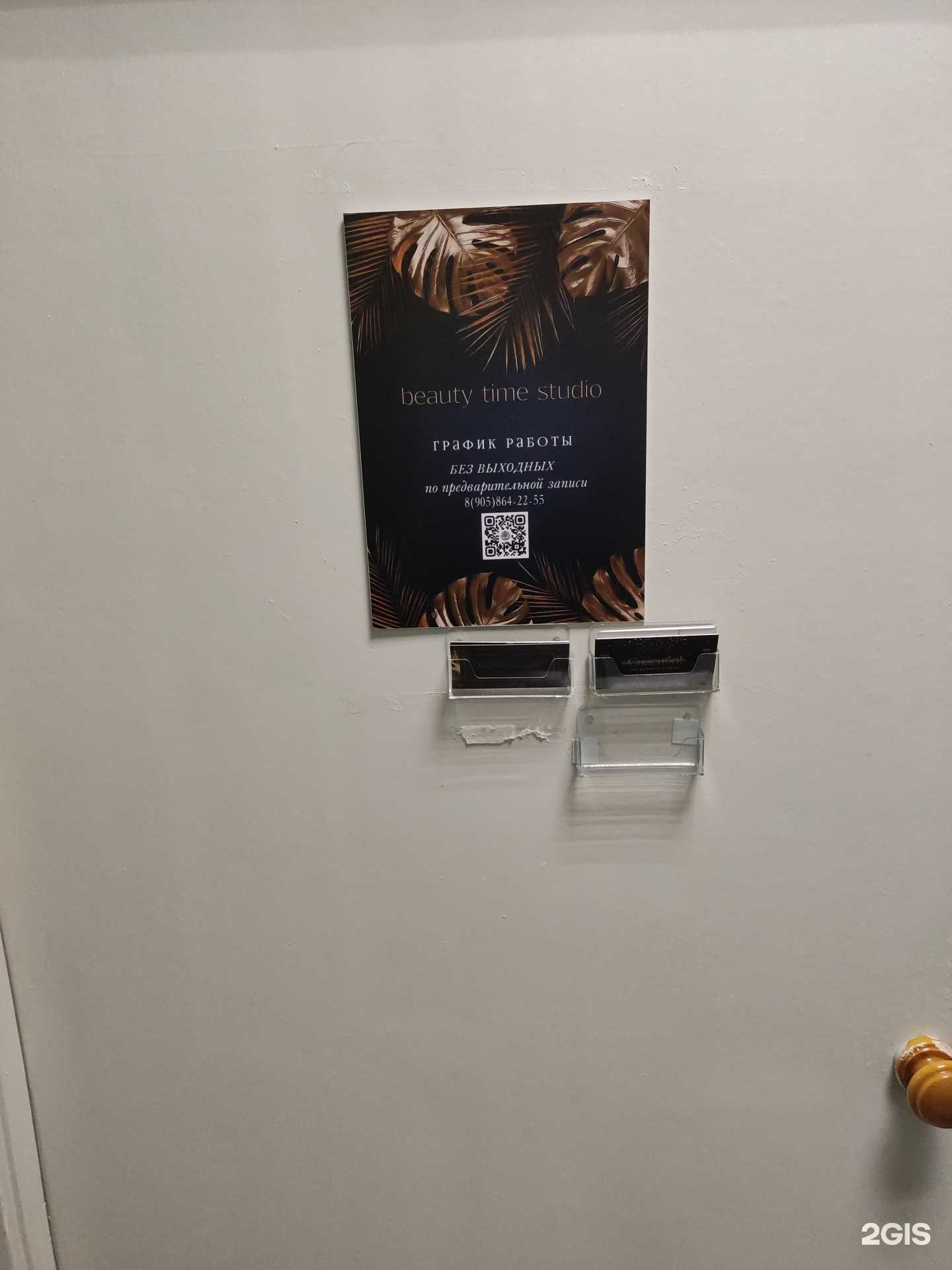 Отзывы на компанию Beauty time studio в Соликамске c фото