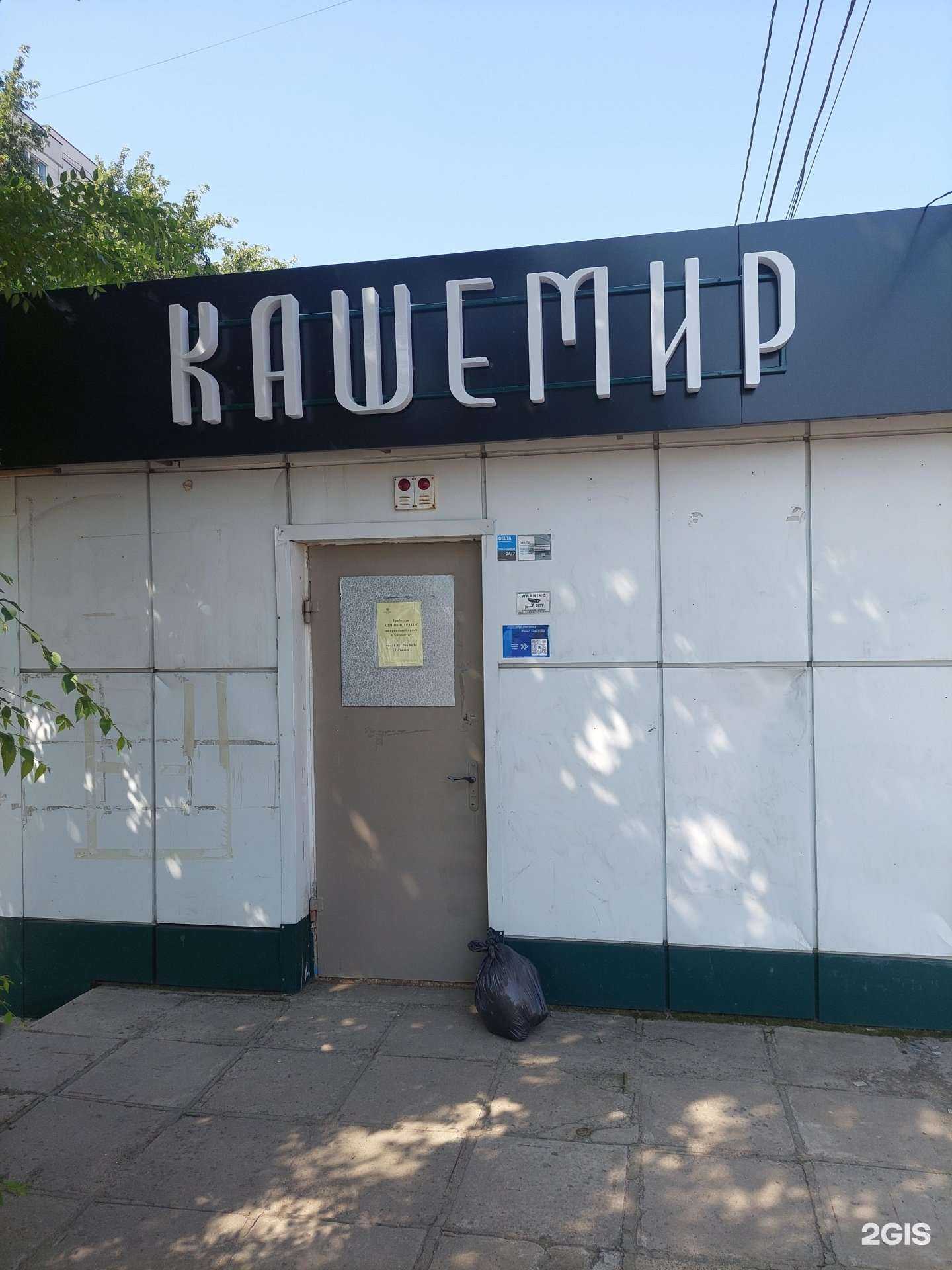 Отзывы на компанию Кашемир в г. Воронеж c фото